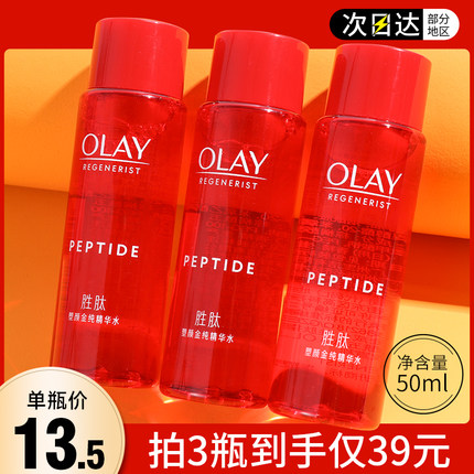 olay玉兰油大红瓶水50ml中小样新生塑颜金纯活能水抗皱补水爽肤水