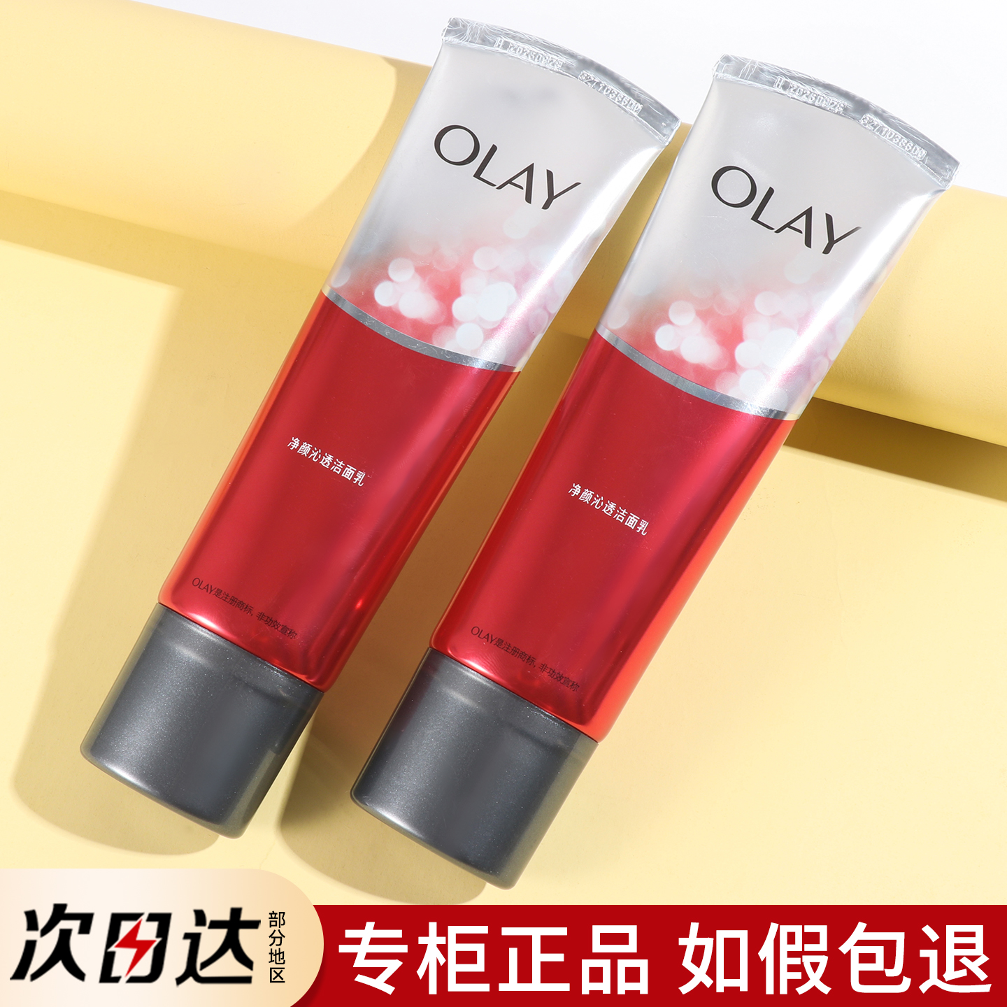 OLAY玉兰油大红瓶洗面奶125g新版
