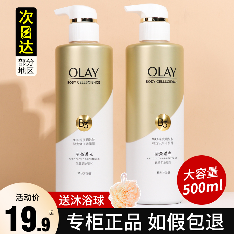 OLAY玉兰油烟酰胺美白沐浴露乳全身美白女持久留香沐浴液油only