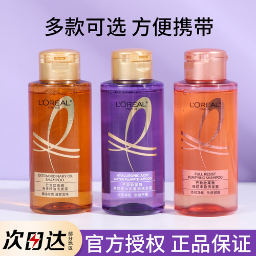 欧莱雅洗发水小样玻尿酸水光盈润