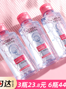 欧莱雅三合一卸妆水95ml小样女小瓶眼唇卸妆油卸妆液正品官方品牌