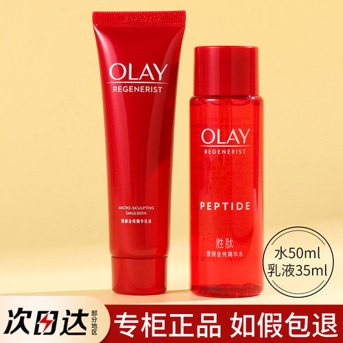 OLAY玉兰油大红瓶水乳组合中小样