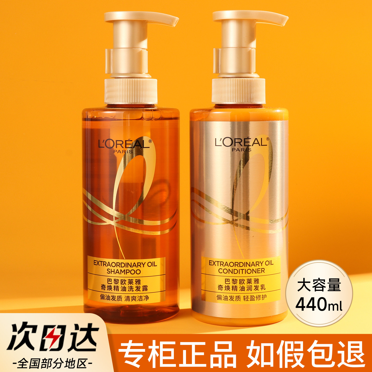巴黎欧莱雅大金瓶奇焕垂顺精油洗发水液露洗头水膏护发素控油蓬松