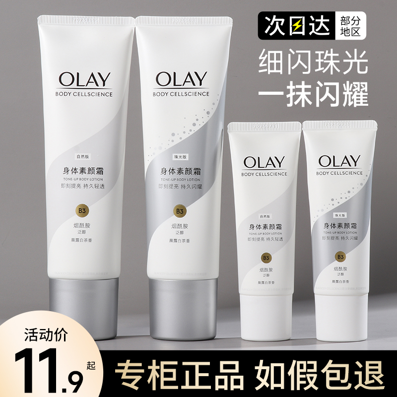 OLAY玉兰油身体素颜霜身体乳美白全身防晒脖子only一抹白美白霜 美容护肤/美体/精油 身体乳/霜 原图主图