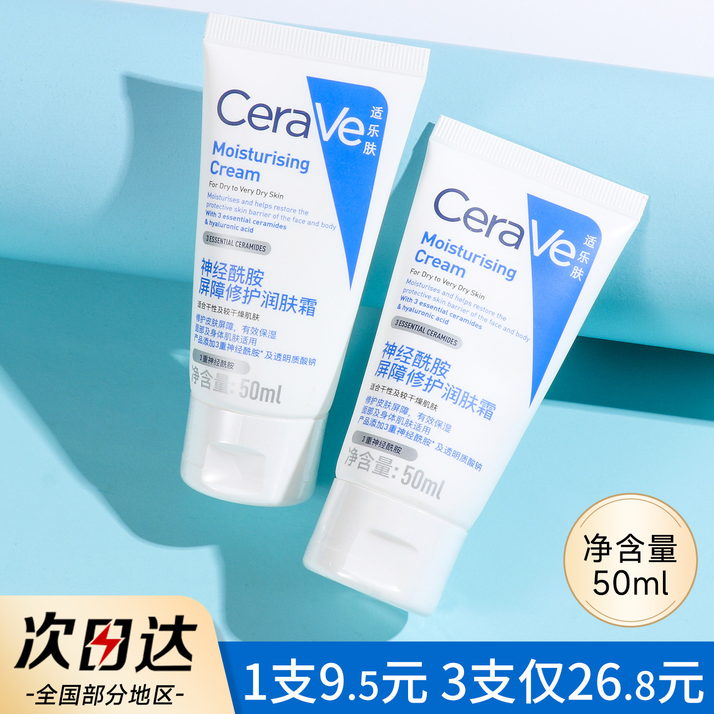 cerave适乐肤c霜面霜50ml小样便携装旅行装保湿滋润修复修护霜c乳,美容护肤/美体/精油,乳液/面霜,淘宝优惠券,粉丝福利购,淘宝优惠卷