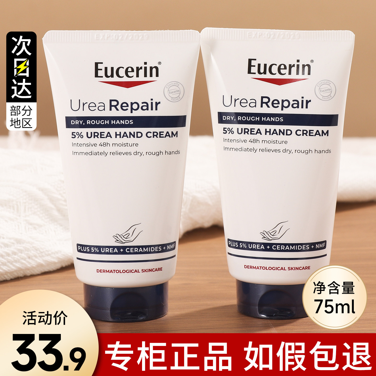 eucerin优色林尿素护手霜维e强效修复滋养补水保湿防干裂滋润手霜
