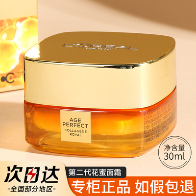 第二代欧莱雅小蜜罐胶原面霜小样中样紧致抗皱抗衰老抗老保湿正品