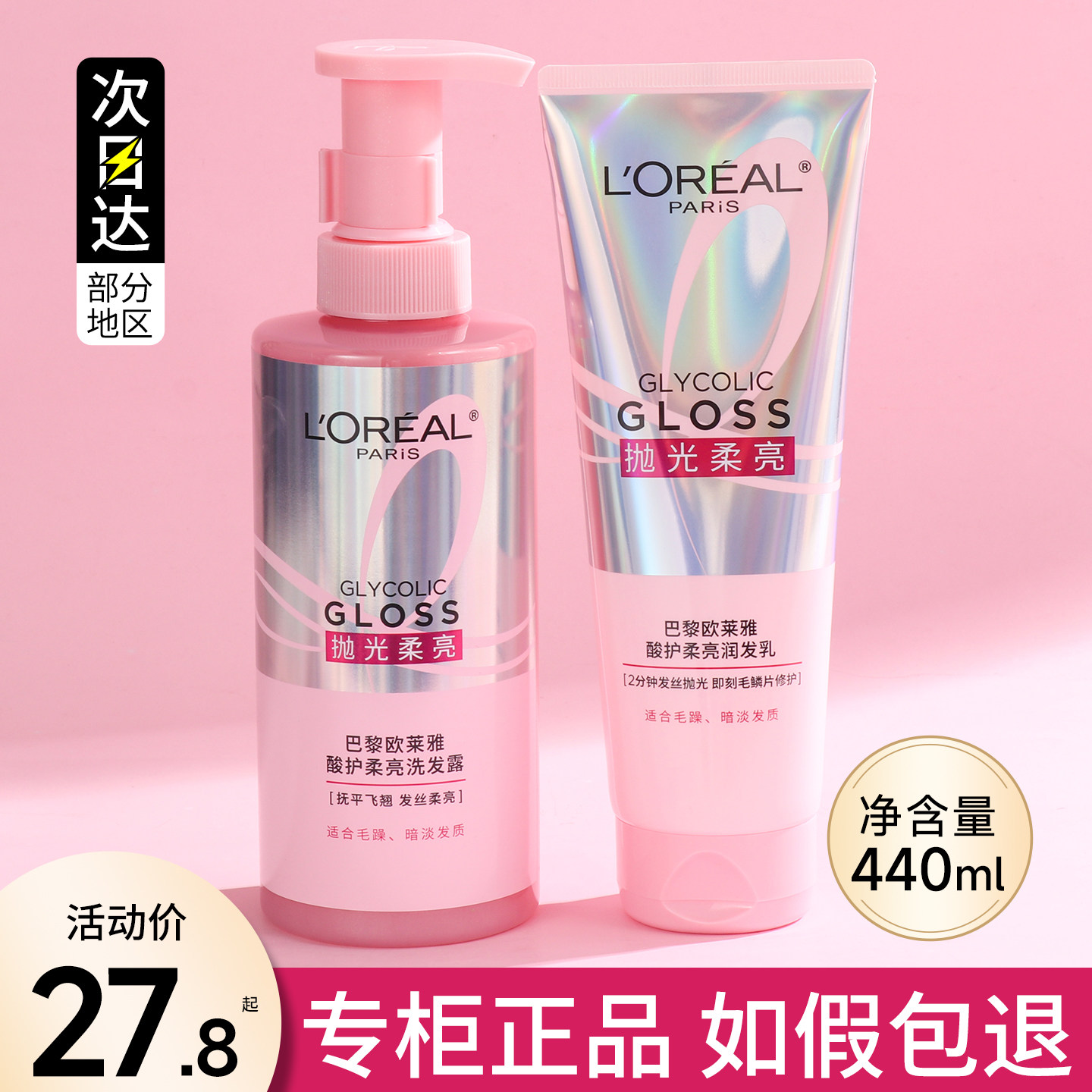 欧莱雅粉晶晶酸护柔亮洗发水露液护发素柔顺改善毛躁干枯滋养头发