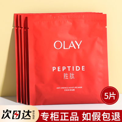 OLAY玉兰油大红瓶面膜抗老紧致