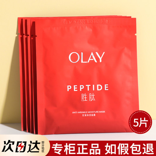 OLAY玉兰油大红瓶面膜抗老紧致