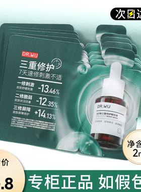 DR.WU达尔肤三重修复三修精华液2ml小样试用装淡化祛痘印正品drwu