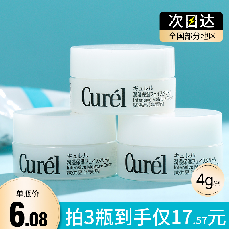 日本Curel珂润面霜小样中样女补水保湿滋润紧致抗皱抗衰老试用装