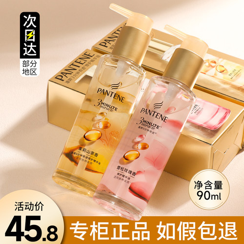 潘婷三分钟奇迹护发精油玫瑰女修复干枯防毛躁柔顺发油头发精华油