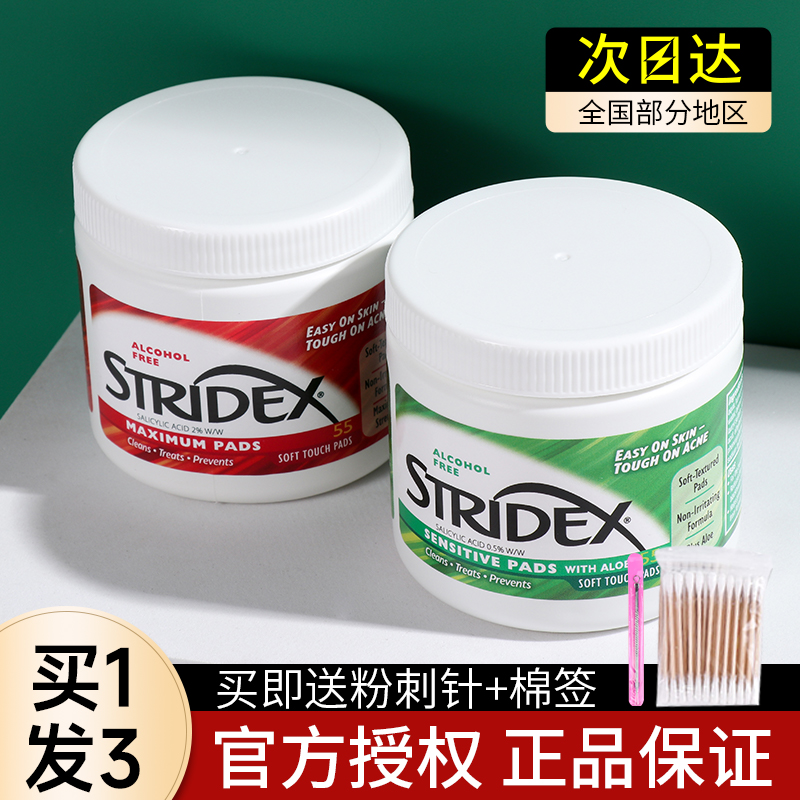 stridex水杨酸棉片祛痘去黑头