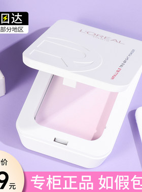 欧莱雅磨皮公主持妆粉饼大王定妆三色蜜粉饼提亮补妆彩妆化妆品