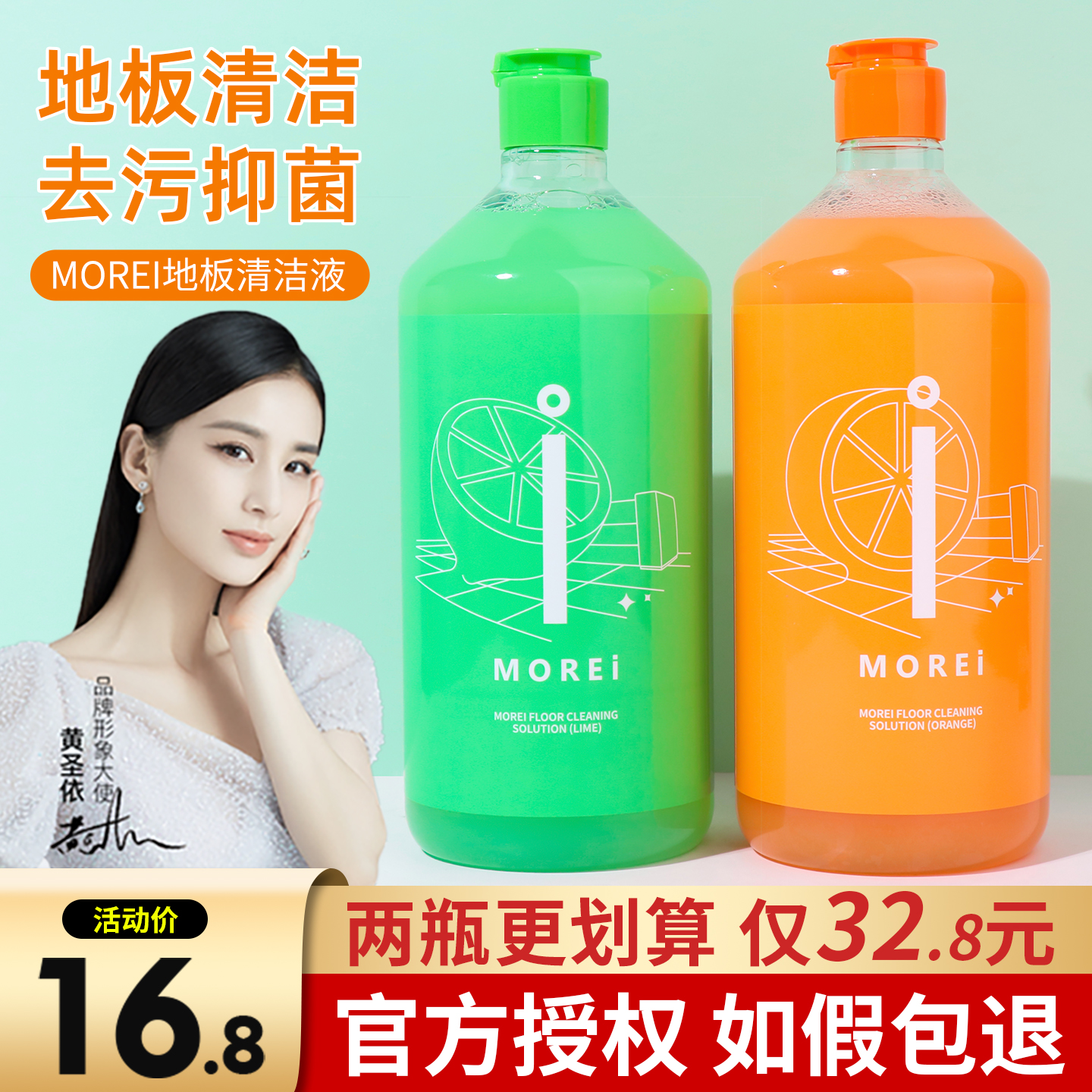 Morei地板清洁液瓷砖地面清洗