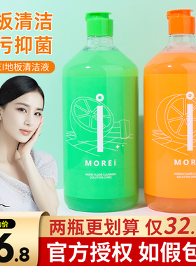 Morei地板清洁液清香型去污除垢洁净地瓷砖地面清洗剂片拖地家用