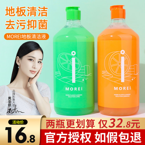 Morei地板清洁液瓷砖地面清洗