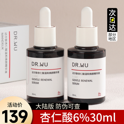 DR.WU达尔肤杏仁酸精华液6%30ml刷果酸水杨酸drwu祛痘淡化去痘印