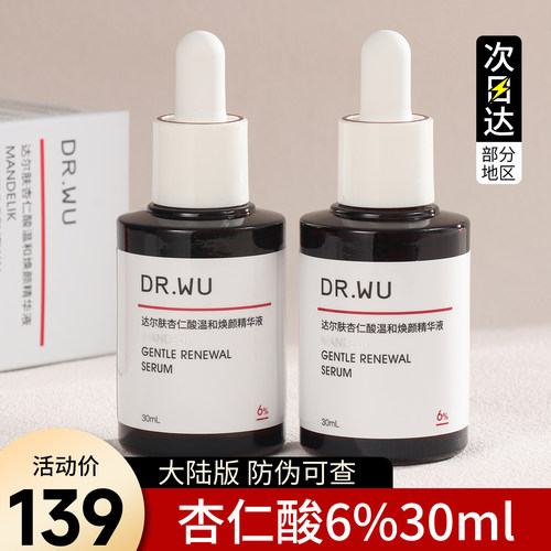 DR.WU达尔肤杏仁酸精华液6%30ml刷果酸水杨酸drwu祛痘淡化去痘印