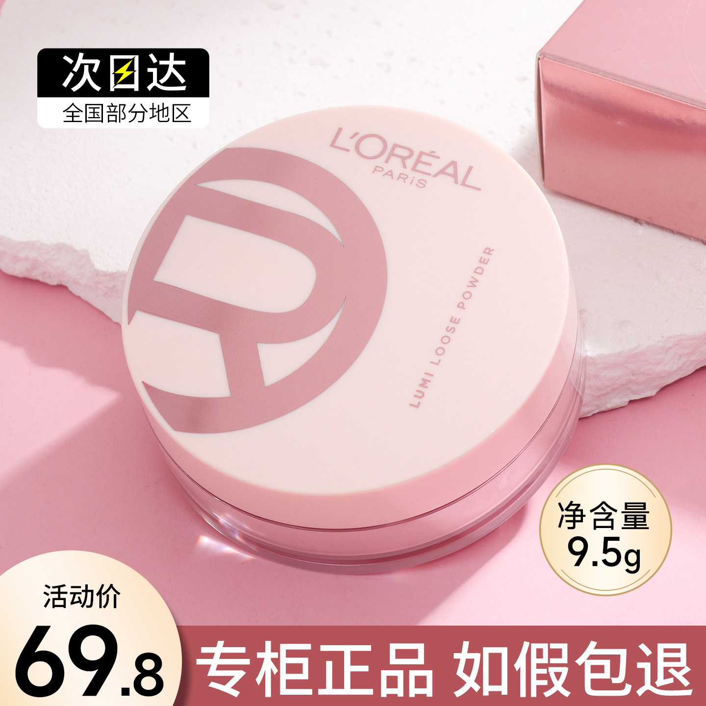 欧莱雅星钻散粉流光焕采蜜粉定妆粉干皮控油持久不脱妆带细闪珠光