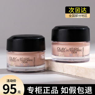 OLAY玉兰油多效修护眼霜15g淡化黑眼圈抗皱去细纹眼袋面霜女only