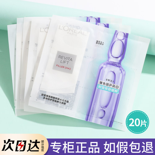欧莱雅玻色因安瓶面膜补水保湿