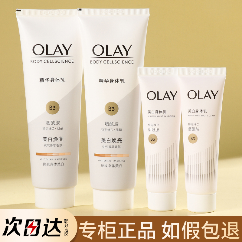 超白瓶OLAY玉兰油精华烟酰胺美白身体乳小样小瓶旅行装小白瓶only