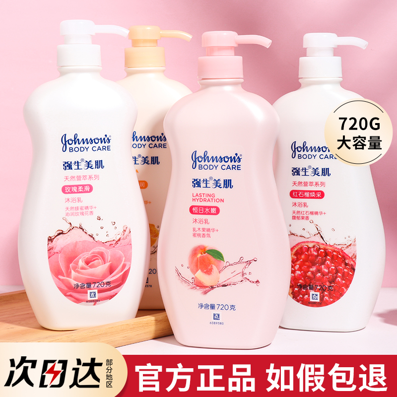强生美肌沐浴露保湿滋润补水沐浴液乳泡泡持久留香官方正品秋冬女