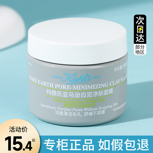 二代科颜氏亚马逊白泥14ml清洁泥膜面膜50ml深层清洁毛孔去黑头
