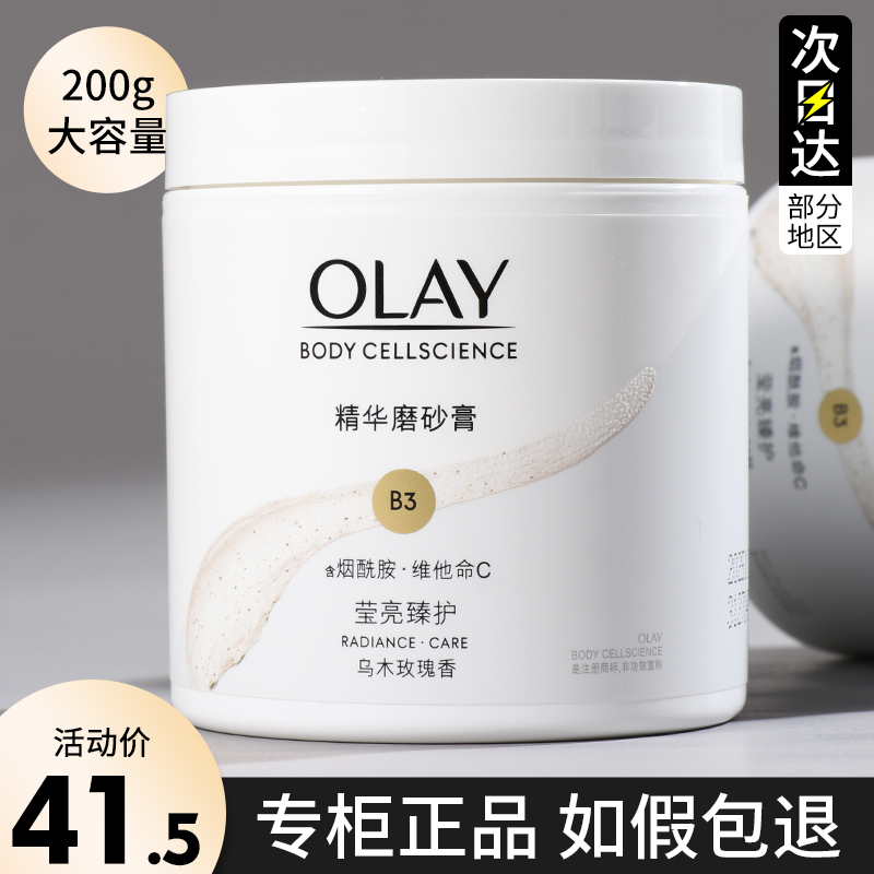 OLAY玉兰油身体钻石美白磨砂膏only去鸡皮去角质嫩白全身面部女男 美容护肤/美体/精油 身体磨砂 原图主图