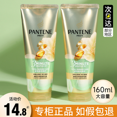 潘婷三分钟茉莉山茶花护发素发膜改善毛躁柔顺烫染修复正品洗发水