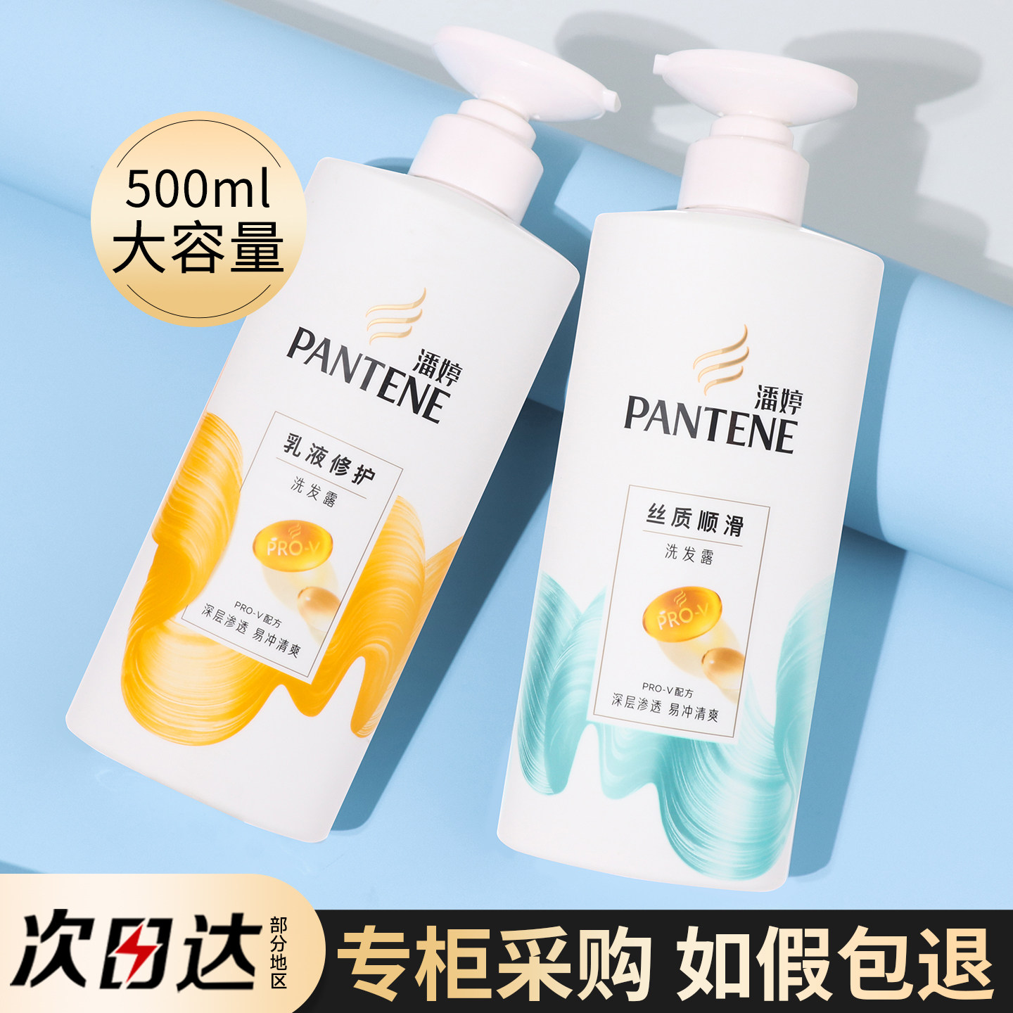 潘婷乳液修护丝质顺滑洗发水露控油蓬松去屑止痒男女洗头膏500ml,美发护发/假发,洗发水,淘宝优惠券,粉丝福利购,淘宝优惠卷