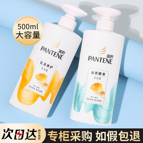 潘婷乳液修护丝质顺滑洗发水