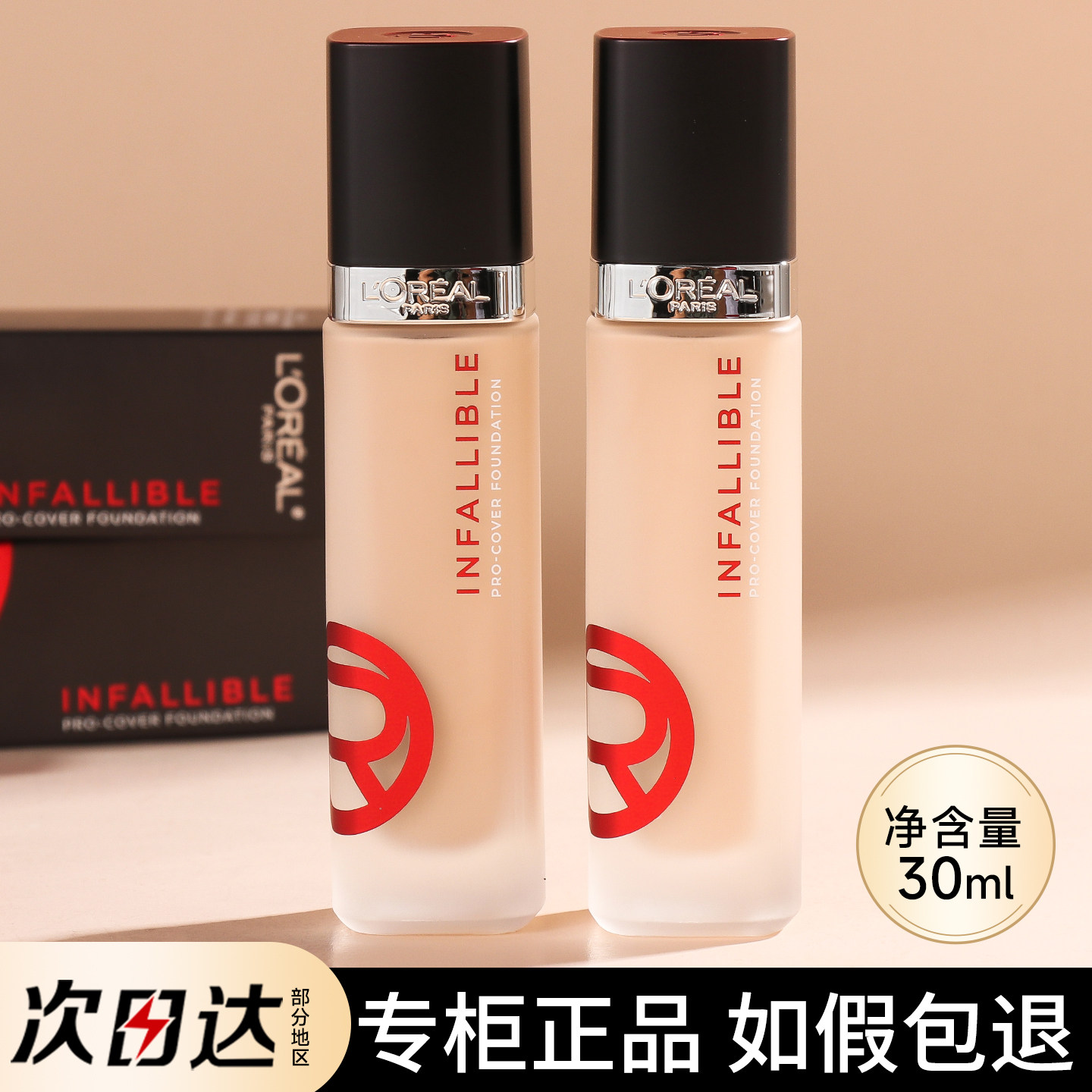 欧莱雅黑胖子超贴粉底液恒放溢彩哑光持色粉底液油皮遮瑕控油持久