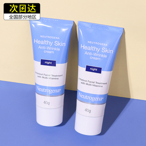 Neutrogena/露得清a醇晚霜视黄醇