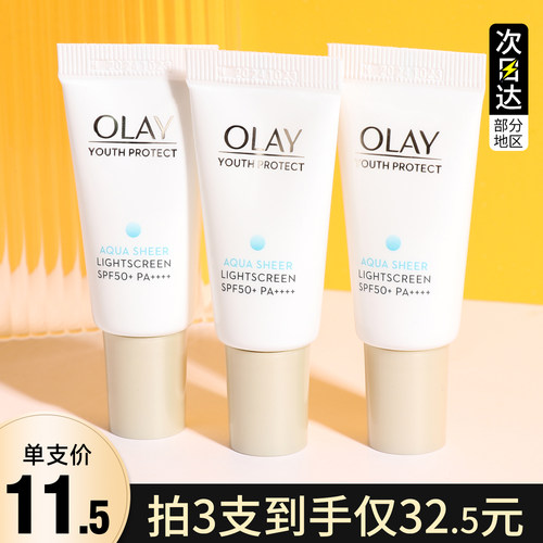 OLAY小白伞防晒10ml小样