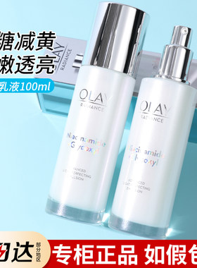 olay玉兰油抗糖美白乳液100ml