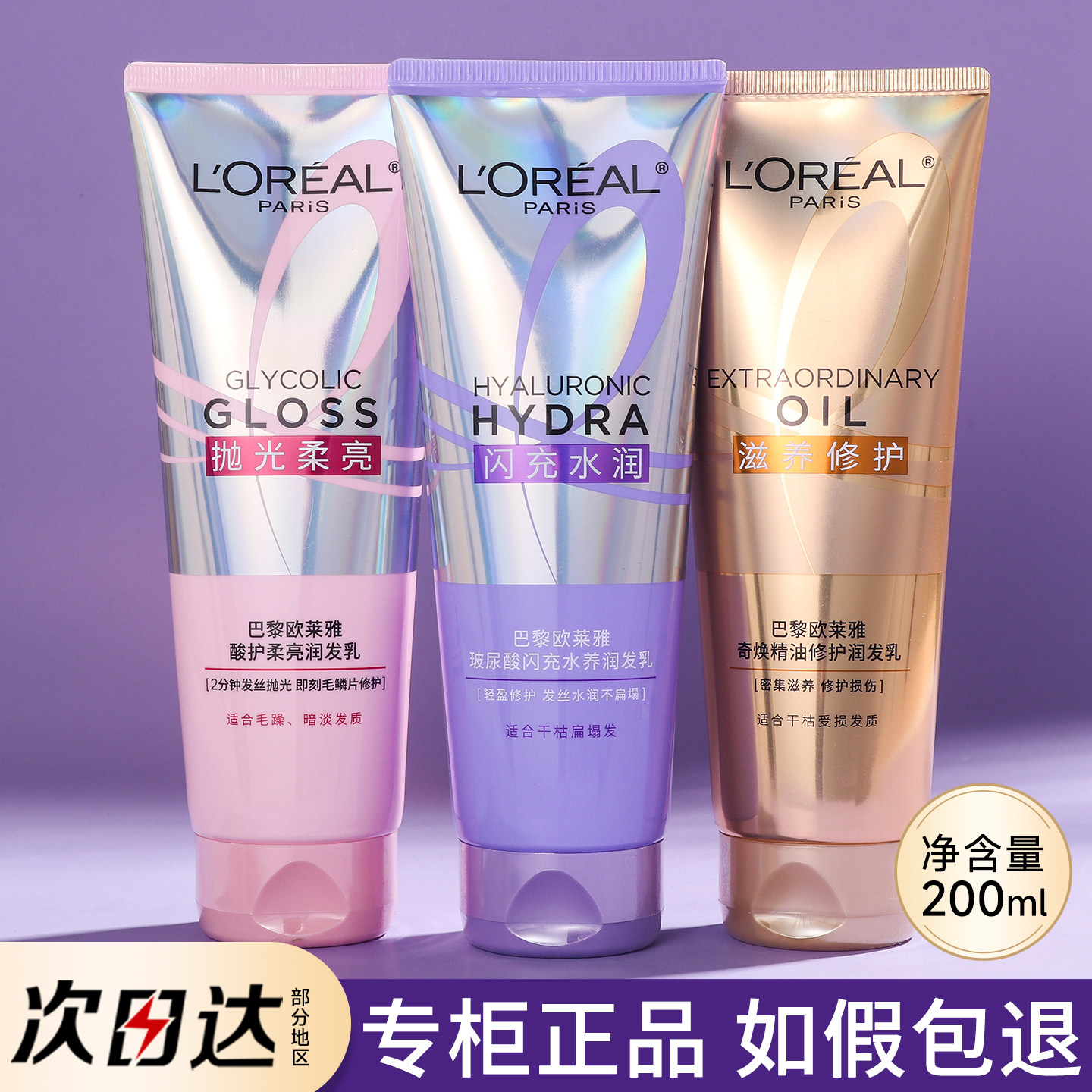 巴黎欧莱雅0等待玻尿酸护发素乳发膜柔顺顺滑干枯改善毛躁润发乳