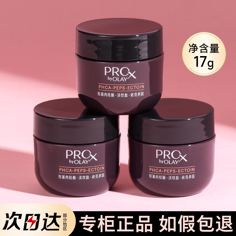 OLAY玉兰油淡纹黑管面霜小样试用装护肤品抗衰老正品官方精华only