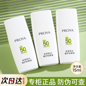 旅行装 珀莱雅盾护防晒霜小样隔离乳遮瑕铂莱雅油皮正品 试用装 学生