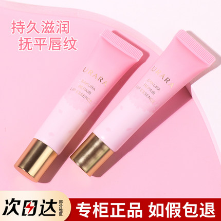 URARA悠莱唇蜜暖樱宠护唇部精华蜜润唇膏官方正品保湿滋润