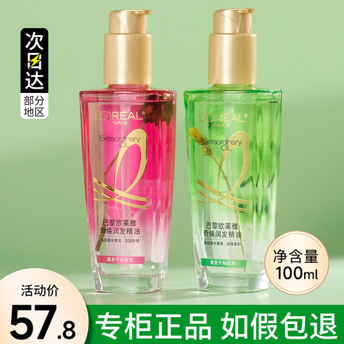 巴黎欧莱雅奇焕润发护发精油樱桃玫瑰茉莉女修复干枯防毛躁柔顺
