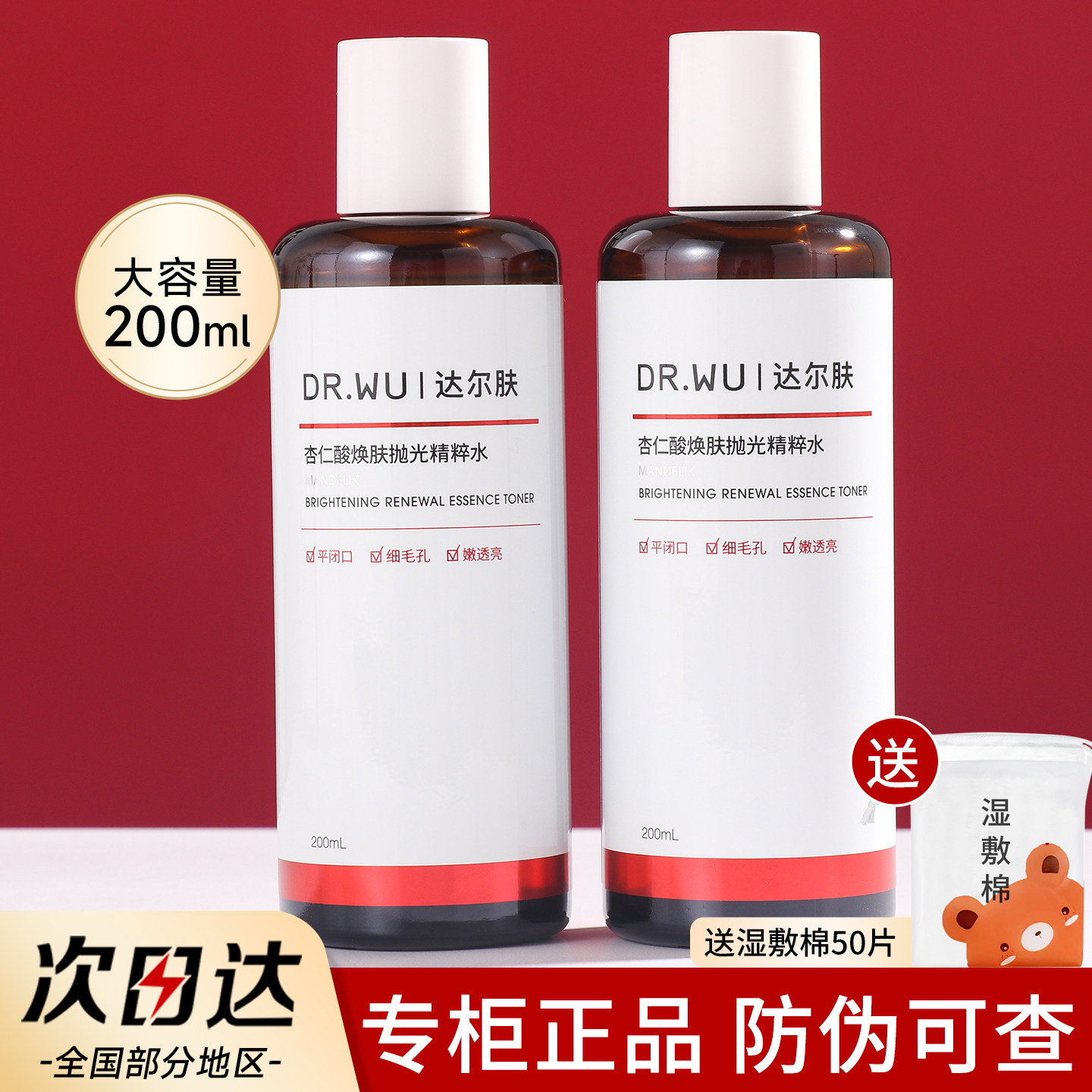 DR.WU达尔肤杏仁酸抛光水爽肤水化妆水drwu湿敷水去闭口粉刺正品