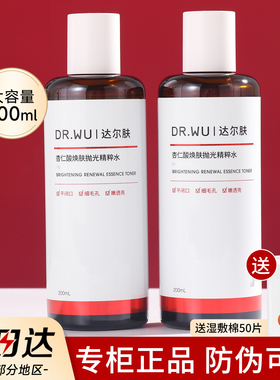 DR.WU达尔肤杏仁酸抛光水爽肤水化妆水drwu湿敷水去闭口粉刺正品