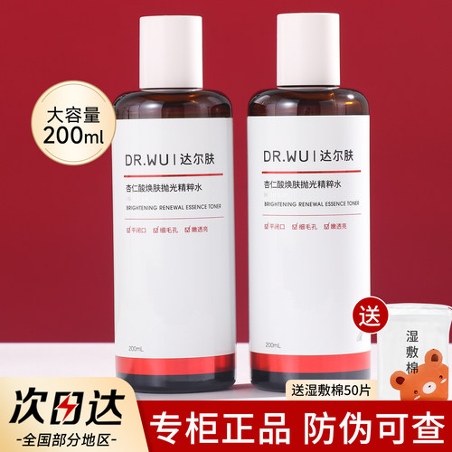 DR.WU达尔肤杏仁酸抛光水爽肤水