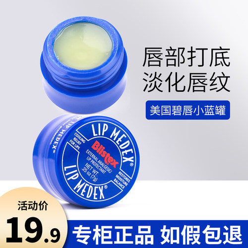 blistex美国保湿无色碧唇小蓝罐