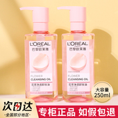 欧莱雅花萃净透卸妆油正品 温和深层清洁卸妆乳膏女敏感肌专用清爽