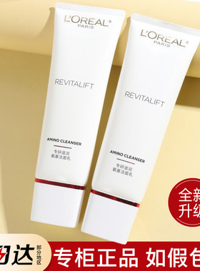 欧莱雅复颜氨基酸洗面奶125ml