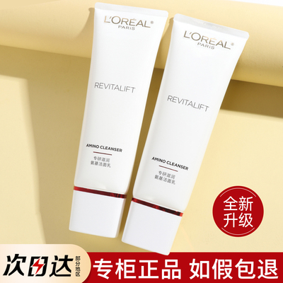 欧莱雅复颜氨基酸洗面奶125ml